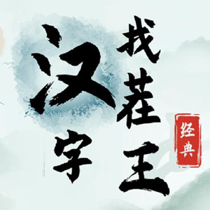 Hanzizhaocha Hanzizhaocha