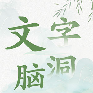 Wenzinaodong Wenzinaodong